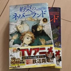 約束のネバーランド 漫画のサムネイル