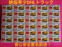 プチプチ梱包！　トミカ　DHL　いすゞエルフ　絶版　DHL　トラック プチプチ梱包！ トミカ DHL いすゞエルフ 絶版 DHL トラック - メルカリ