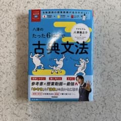 八澤のたった6時間で古典文法 Gakkenミニブックないです。のサムネイル