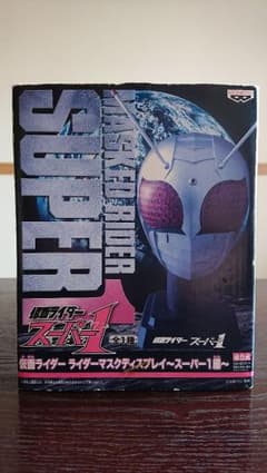 仮面ライダーマスクディスプレイ スーパー1編のサムネイル