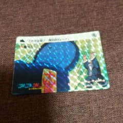 ドラゴンボール カードダス No47 亀仙人 これが必殺！魔封波だぁー！！のサムネイル