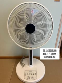HITACHI スタンド扇風機 HEF-130M 2018年製のサムネイル