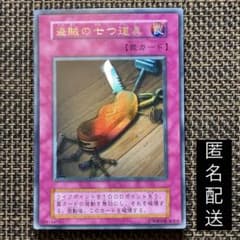 ※メルカリ最安値【PSA10】盗賊の七つ道具 初期 ウルトラレア Vol.6 遊戯王カード 盗賊の七つ道具 初期 vol.6 ウルトラレア ② - メルカリ