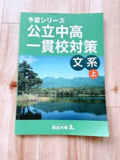 meru☆さま専用・四谷大塚 予習シリーズ 6年上のサムネイル