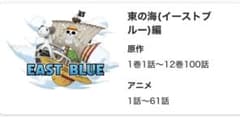 [만화] 원피스 이스트 블루 편 1~12권