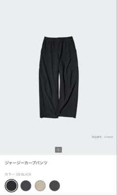 UNIQLO ジャージーカーブパンツのサムネイル