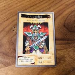 【かた様専用】遊戯王 エルフの剣士 カース・オブ・ドラゴン バンダイ版のサムネイル