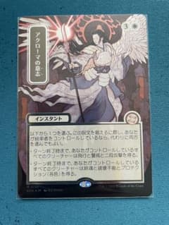 早い者勝ち シルバースクロール foil 日本画 アクローマの意志 MTG 早い者勝ち シルバースクロール foil 日本画 アクローマの意志 MTG