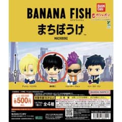 BANANA FISH まちぼうけ　カプセルトイ フィギュア 奥村英二のサムネイル