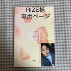 rize様専用ページです！のサムネイル