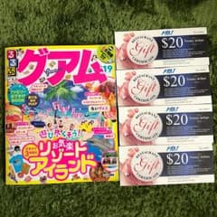 るるぶグアム '19  ミールクーポンのサムネイル