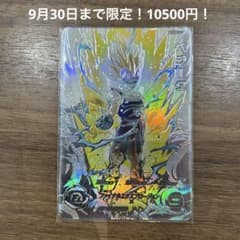 スーパードラゴンボールヒーローズ ベジータ 10月6日まで限定のサムネイル