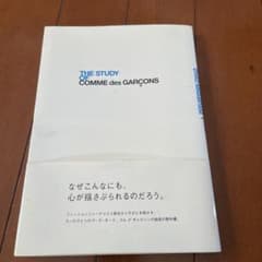 THE STUDY OF COMME des GARÇONS 南谷えり子 - メルカリ