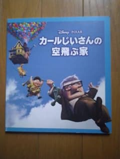 Disney Pixar 칼 할아버지의 비행 집 팜플렛