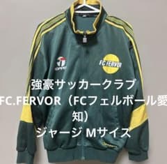 強豪サッカークラブ FC.FERVOR ジャージ Mサイズ Jリーガー輩出多数