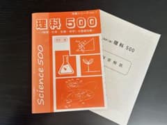 理科500 攻略シリーズ vol.1 改訂二版のサムネイル