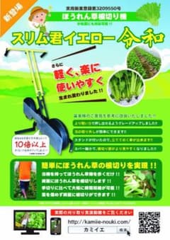 ほうれん草根切り機 スリム君イエロー令和 値下げ不可 - メルカリ