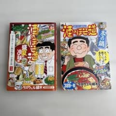 酒のほそ道スペシャル 盛夏の冷や味編 冬の鍋スペシャル 2冊セットのサムネイル