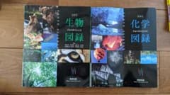 フォトサイエンス 生物・化学図録のサムネイル