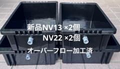新品NV-BOX、Nコンテナ13L・2個+ 22L・2個のセット。計ブラック4個 新品NV-BOX、Nコンテナ13L・2個+ 22L・2個のセット。計ブラック4個