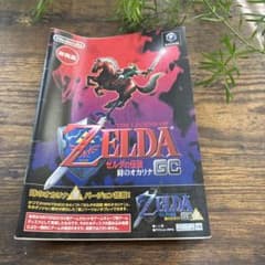 ゼルダの伝説 時のオカリナ GC 非売品 - メルカリ