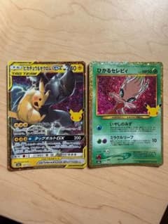 ポケモンカード ピカチュウ&ゼクロムGX ひかるセレビィ 2枚セットのサムネイル