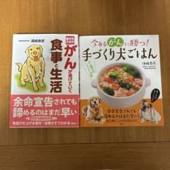 手づくり犬ごはんと食事と生活 がんが逃げていく食事と生活 #犬 #がんのサムネイル