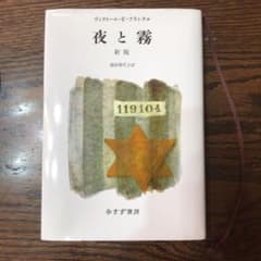 夜と霧のサムネイル