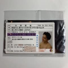 白濱亜嵐 GENE証のサムネイル