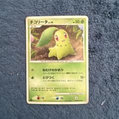 チコリータ LV.10 ポケモンカードのサムネイル
