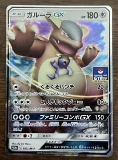 ポケモンカード　ガルーラ ジムプロモ　psa10 ポケモンカード ガルーラGX ジムプロモ 303/SM-P - メルカリ