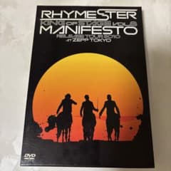 ライムスターDVD/MANIFESTO 初回生産限定盤2枚組 - メルカリ