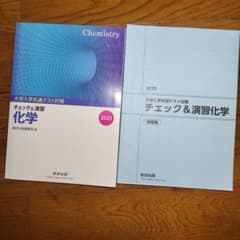 大学入学共通テスト対策 チェック&演習 化学 2023 数研出版のサムネイル