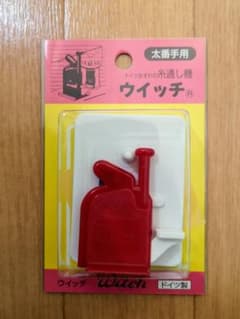 糸通し　ウイッチ WHICH　太番手用　裁縫　ソーイング　手芸のサムネイル