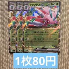ラランテスex 004/081 ポケモンカード 残り3枚のサムネイル
