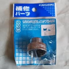 W26山20 ネジを G1/2 ネジに変換するアダプター／アタッチメントのサムネイル
