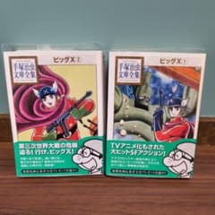 手塚治虫　文庫　115冊セット ビッグX 全2巻セット（手塚治虫：著 手塚治虫文庫全集 講談社） 帯付