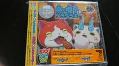 初回生産盤 妖怪ウォッチ ＣＤ&ＤＶＤのサムネイル