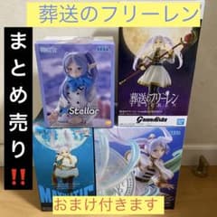 葬送のフリーレンフィギュアまとめ売り おまけ付き
