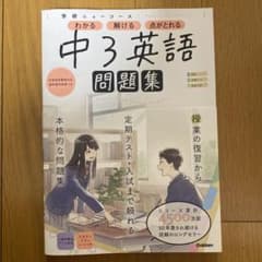 中3英語問題集 学研ニューコースのサムネイル
