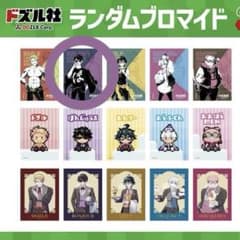 ドズル社 ランダムブロマイド ツートン ぼんじゅうのサムネイル
