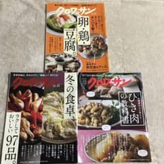 クロワッサン3冊セット　タンパク質を中心に、料理本のサムネイル