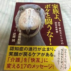 家族よボケと闘うな！のサムネイル