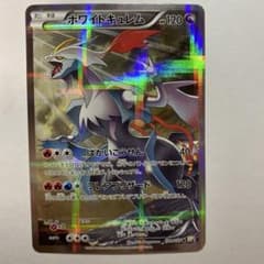ホワイトキュレム R CP2 伝説キラコレクション 021/027 - メルカリ