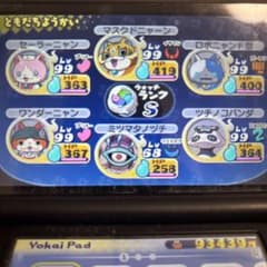 妖怪ウォッチ2 真打(ワンダーニャン、ツチノコパンダなど)のサムネイル