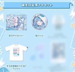 水宮枢 誕生日記念 2025 フルセット グッズ ホロライブ - メルカリ