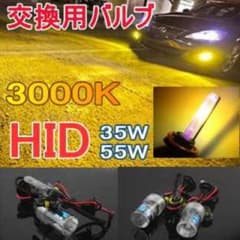 HB4 55W 3000Kのサムネイル