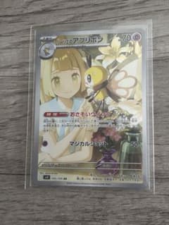 リーリエのアブリボン ar 最安値のサムネイル