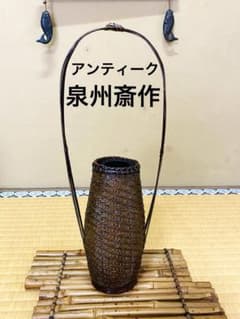 [アンティーク] 泉州斎作　取手付き竹籠　花籠　茶道具/華道具 アンティーク] 泉州斎作 手付き竹籠 花籠 茶道具/華道具 - メルカリ