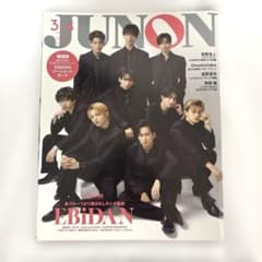 JUNON 2025年3・4月合併号 臨増版EBiDAN表紙のサムネイル